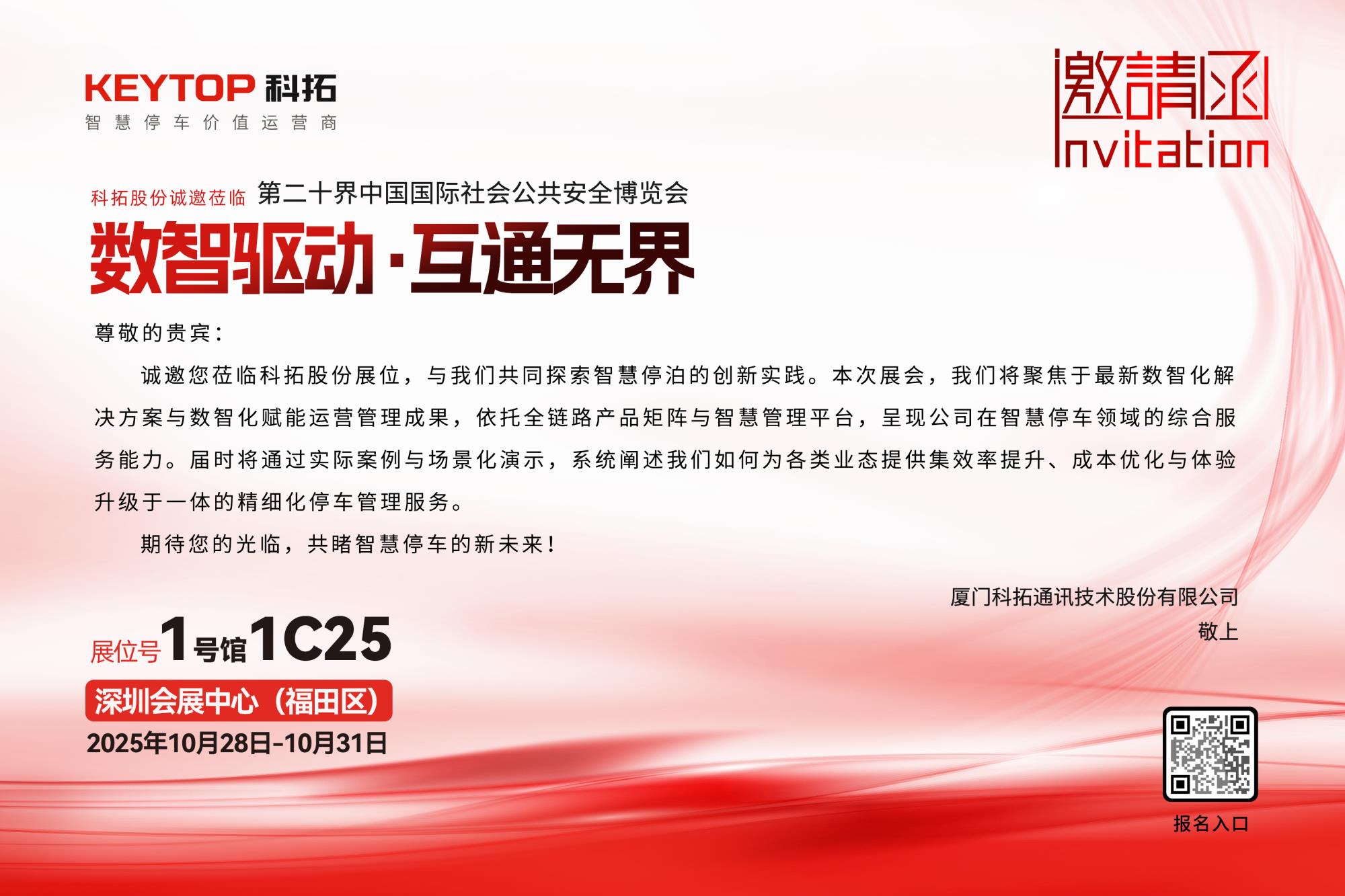 安博會(huì)電子邀請(qǐng)函.jpg 安博會(huì)電子邀請(qǐng)函.jpg